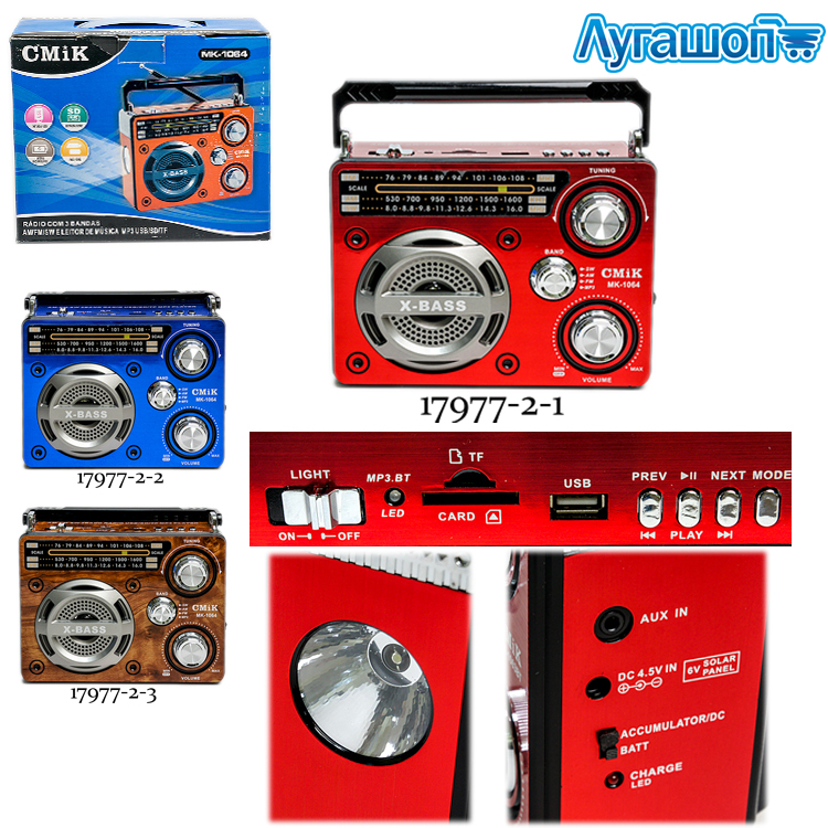 Радиоприемник CMiK MK-1063BT AM/FM/SW + SD/TF/USB + фонарик арт. 17977-2