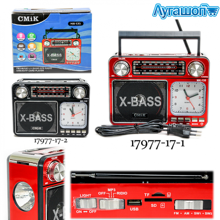 Радиоприемник CMiK MK-135 FM/AM/SW1-2 + USB/SD/TF + фонарик + часы арт. 17977-17