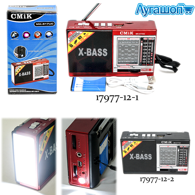 Радиоприемник CMiK MK-517UC AM/FM/SW1-6 + USB/TF + фонарик арт. 17977-12
