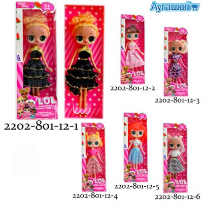 Кукла L.O.L 25 см L801 арт. 2202-801-12