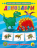 Карточки обучающие Динозавры 16 карточек 17х22 см арт. 287154