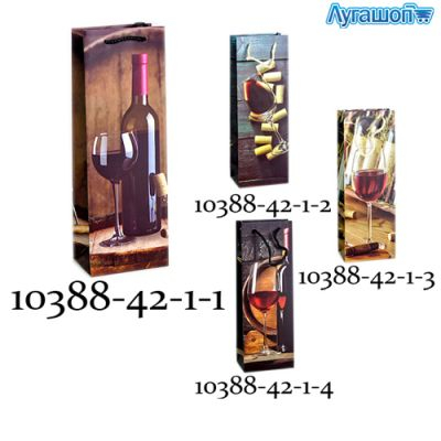 Пакет подарочный Wine 908B арт. 10388-42-1
