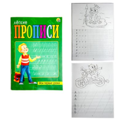Прописи Мои первые уроки печатные буквы русского языка + цифры 8 листов 20х14 см арт. ПР-5709